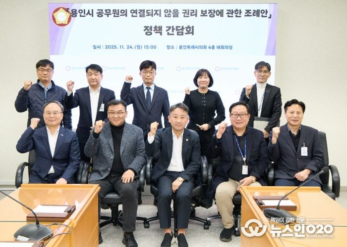 용인시 공무원의 연결되지 않을 권리 보장에 관한 조례안 정책 간담회 참석자들이 기념촬영을 하고 있다.