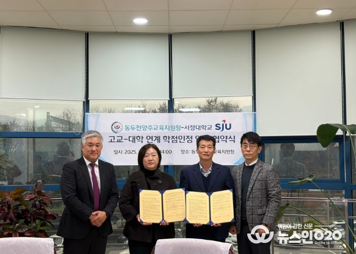 동두천양주교육지원청-서정대학교 고교 대학 연계 학점인정 업무 협약 체결