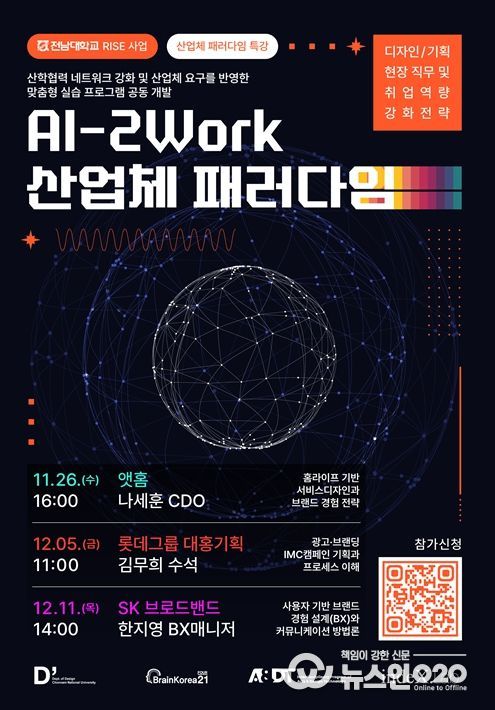 AI-2Work 산업체 패러다임 프로그램 포스터
