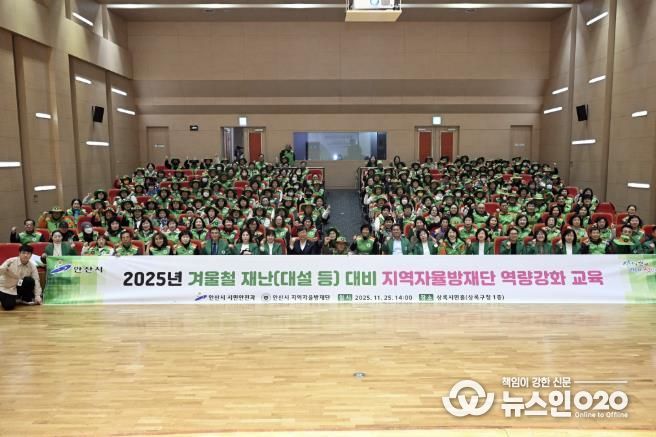 이민근 안산시장(맨 앞줄 왼쪽 아홉번째)이 25일 상록구청 상록시민홀에서 안산시 지역자율방재단 재난 대비 역량 강화 교육을 진행하고 단원들과 함께 기념촬영을 하고 있다.
