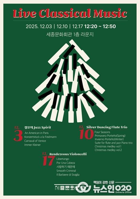 '수요라운지음악회' 공연 포스터