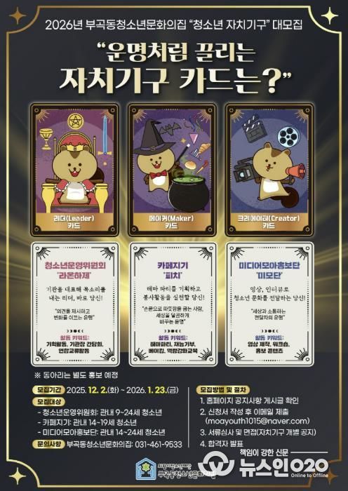 의왕시 부곡동청소년문화의집, ‘2026년 청소년자치기구’ 모집