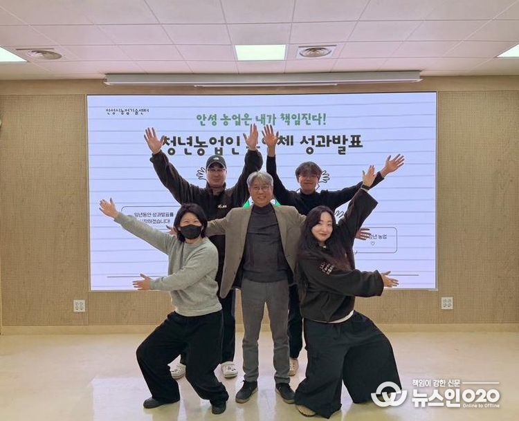 안성시농업기술센터, 청년농업인 모임체 육성사업 성과발표회 성료!