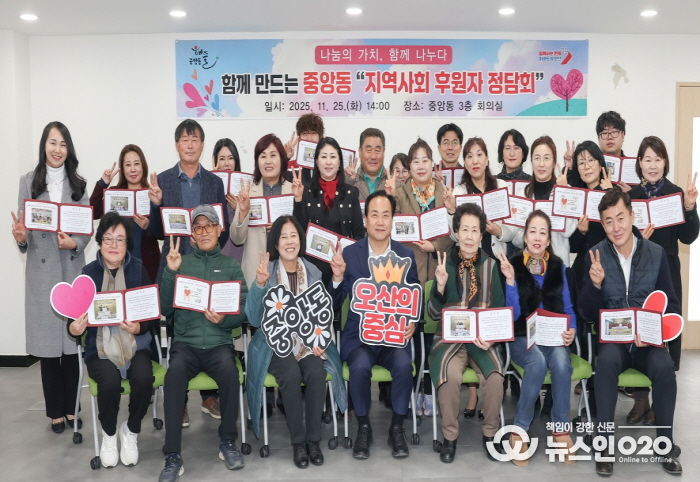 오산시 중앙동, ‘나눔의 가치’되새기는 복지후원자 정담회 개최