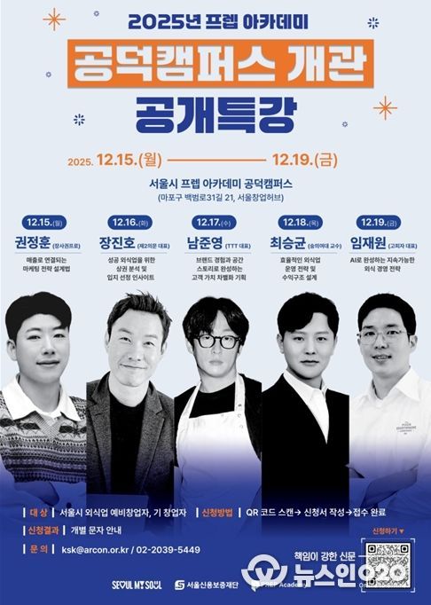 '2025년 프렙 아카데미 공덕캠퍼스 개관 공개특강' 포스터