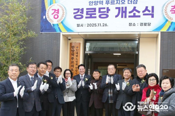 안양시, 안양역푸르지오더샵 아파트 경로당 개소식 개최