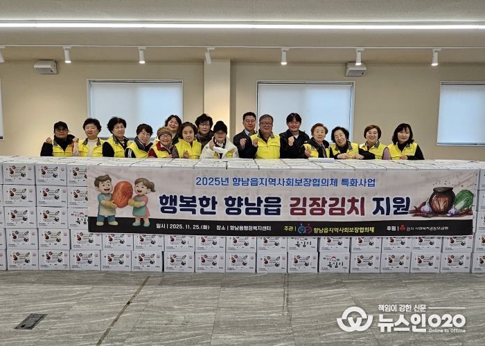 향남읍 김장김치 저소득층 지원 단체 기념사진