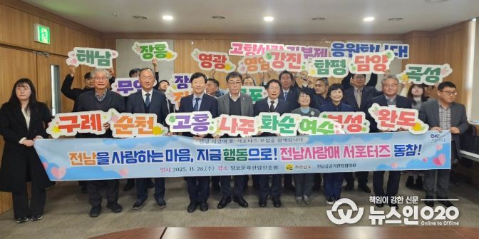 전남공공기관장협의회 고향사랑 캠페인