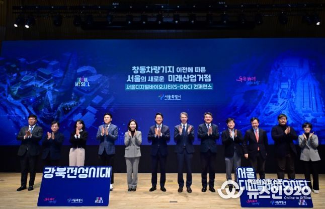 서울 디지털바이오시티 컨퍼런스