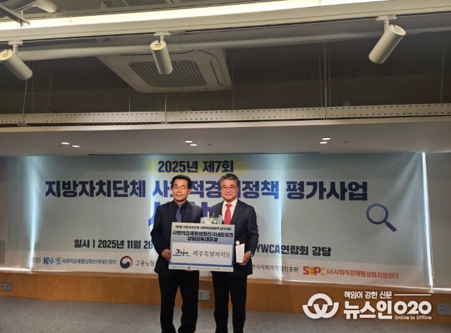 제주도, 사회적경제정책 평가사업 우수 자치단체 선정