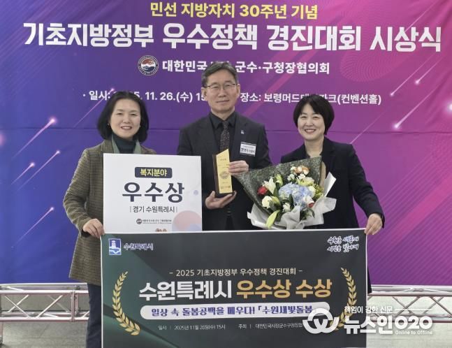 수원시 관계자들이 ‘2025 기초지방정부 우수정책 경진대회’에서 수상 후 기념사진을 촬영하고 있다