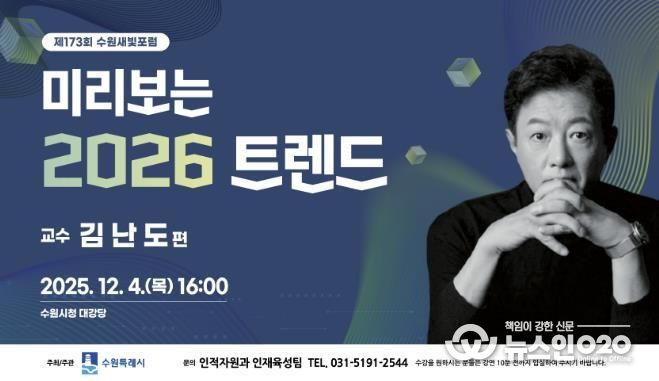 제173회 수원새빛포럼 홍보물