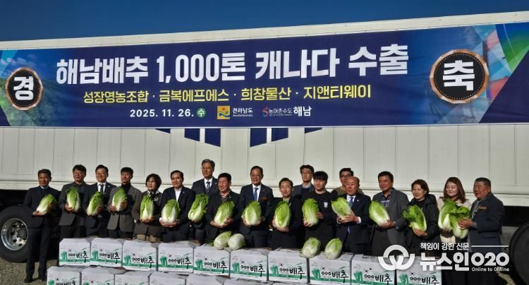 해남배추 캐나다 수출 선적식 사진