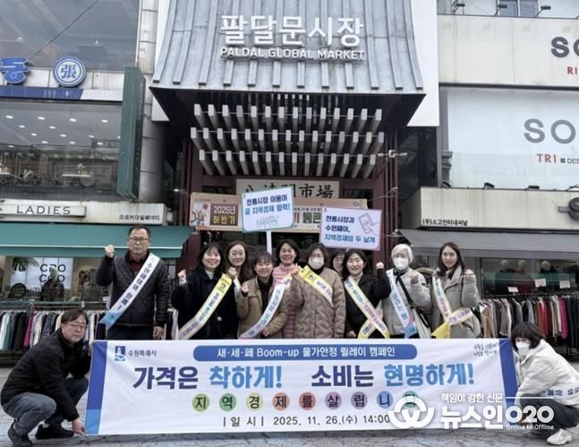 수원시 팔달구, 제6회 새빛세일페스타 Boom-up 물가안정 릴레이 캠페인 실시