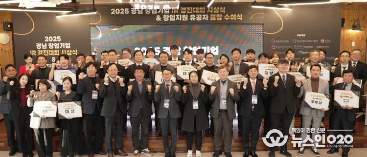 경남 창업기업 IR 경진대회 수상자들이 단체 사진을 촬영하고 있다.