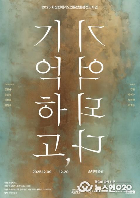 화성형 통합돌봄 인생전시회 포스터