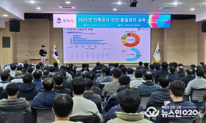 평택시, 건축공사 관계자 안전․품질관리 교육 진행