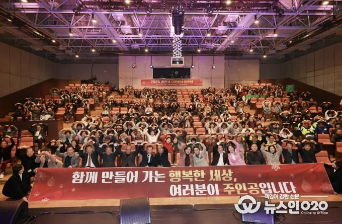 과천시, ‘2025년 자원봉사 대축제’ 개최…봉사자와 기업에 감사 전해