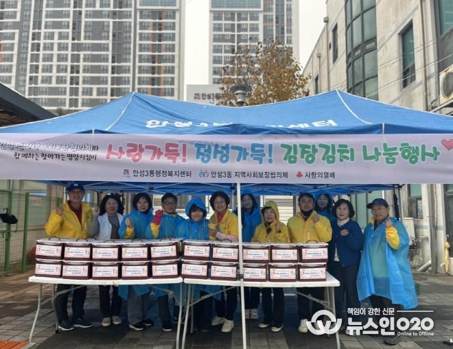 안성시 안성3동 지역사회보장협의체 '찾아가는 영양지킴이' 김장나눔으로 마무리