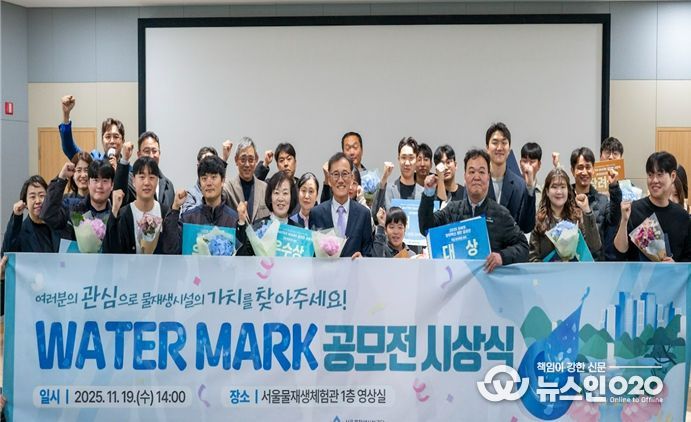 '2025 워터마크 공모전' 시상식