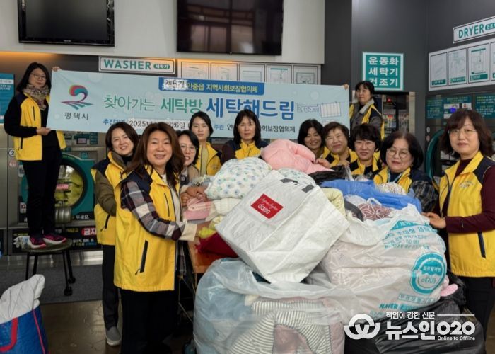 안중읍 지역사회보장협의체, 겨울맞이 이불 세탁 봉사 및 행복 가득 꾸러미 전달