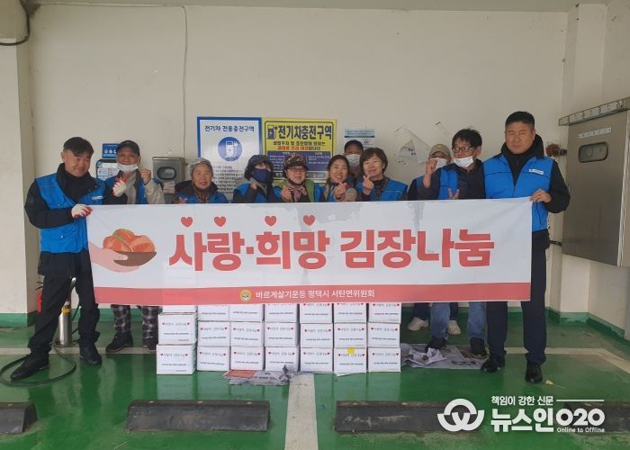 바르게살기운동 평택시 서탄면위원회, 사랑의 김장 나눔