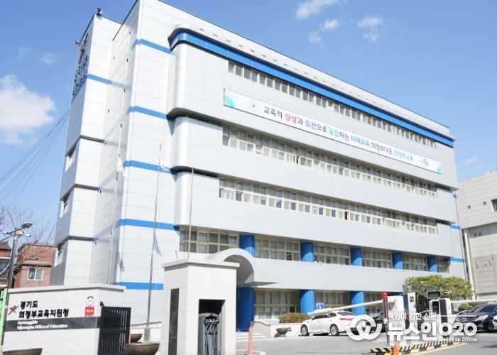 의정부교육지원청