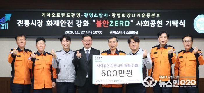 광명소방서, 겨울철 지역 안전을 위한 따듯한 동행… 기아오토랜드·희망나기본부, 안전물품 기탁!