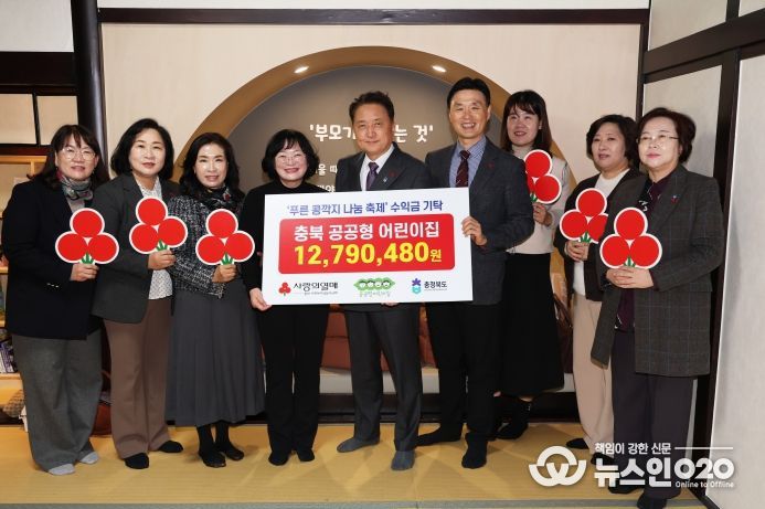 충북공공형어린이집, 취약계층 지원 성금 기탁