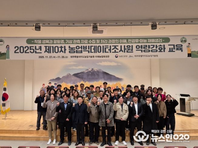 전국 빅데이터조사원 교육