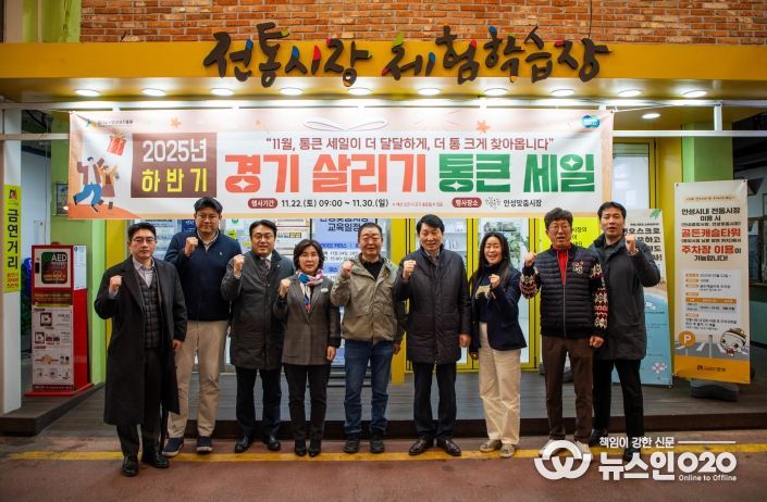 김민철 원장(왼쪽에서 6번째)이 안성맞춤시장에서 상인들을 만난 후 화이팅을 외치며 기념촬영을 했다.