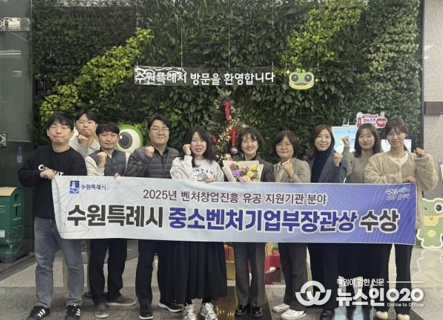 수원시 관계자들이 수상 후 기념 사진을 촬영하고 있다