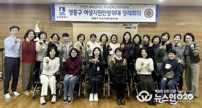 수원시 영통구 여성지원민방위대, 11월 정례회의 개최