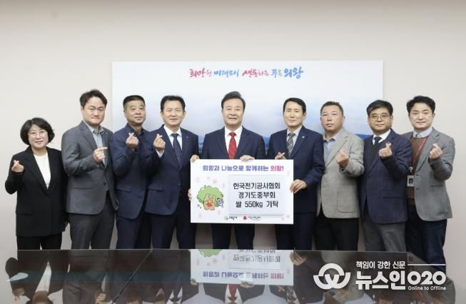 한국전기공사협회 경기도중부회, 의왕시에 사랑의 쌀 55포 전달