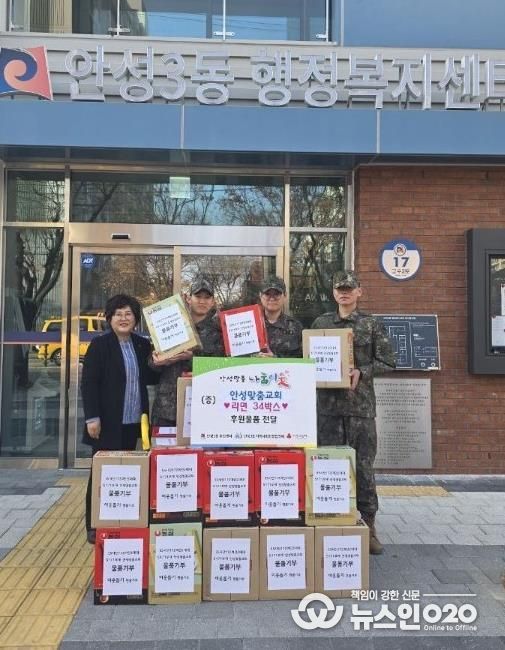 안성맞춤교회, 추수감사절 맞아 장병들과 함께 라면 34박스 기탁