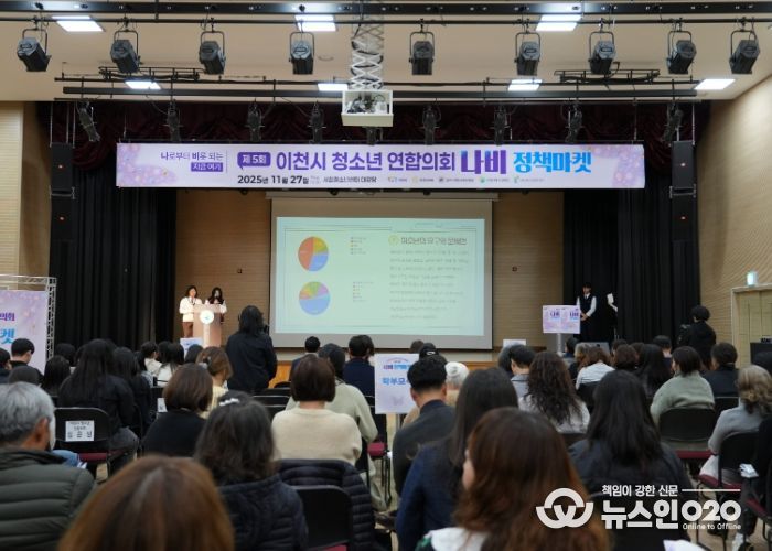 이천교육지원청, 2025 제5회 이천시청소년연합의회 ‘나비’ 정책마켓 성료