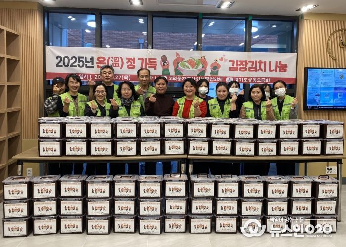 고덕동 지역사회보장협의체, 취약계층 100가구에 ‘온(溫)정 가득 김장김치’ 나눔 행사 추진