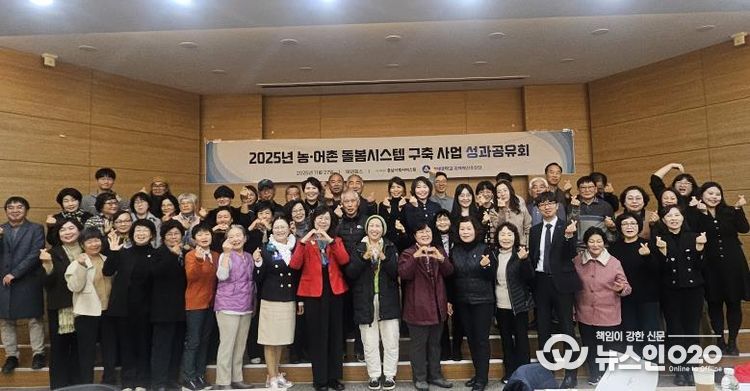 2025년 농·어촌 돌봄시스템 구축 사업 성과공유회 (사진=충남사회서비스원 제공)