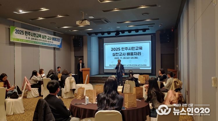 민주시민교육 실천 교사 배움자리 운영