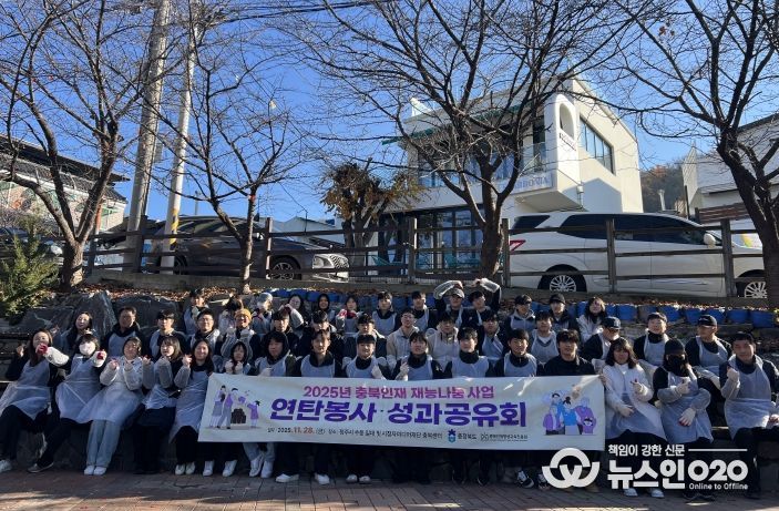 충북인평원, ‘충북인재 재능나눔 봉사단 연합 연탄봉사