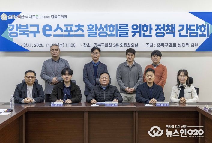 강북구 e스포츠 활성화 정책 간담회