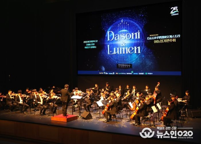 다소니&루멘챔버오케스트라 제9회 정기연주회