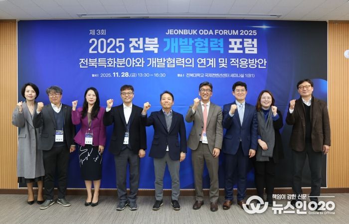 지역 특화산업 연계, 전북형 개발협력 사업 모색을 위한‘제3회 전북 개발협력 포럼’개최