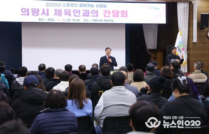 의왕시, ‘체육인’현장 목소리 들어…찾아가는 시장실 개최