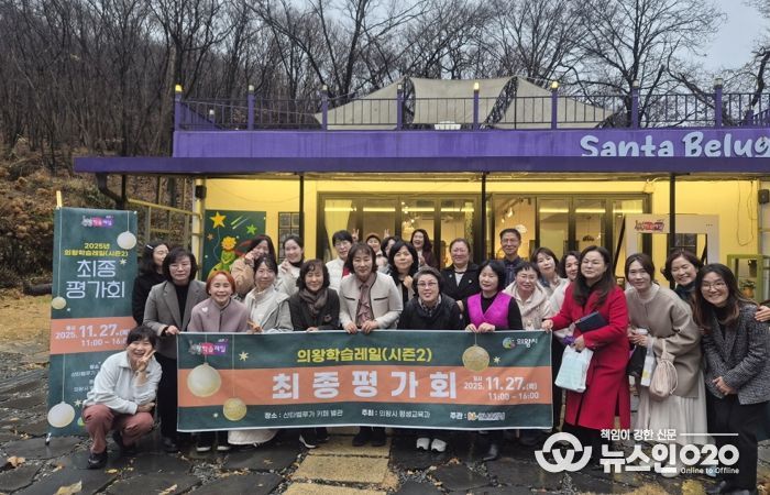 의왕시, 의왕학습레일(시즌2) 성과공유를 위한 최종평가회 열어