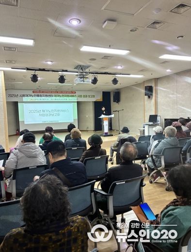 시흥재가노인통합지원센터 ‘2025년 재가노인지원서비스 사업성과보고회’ 마쳐