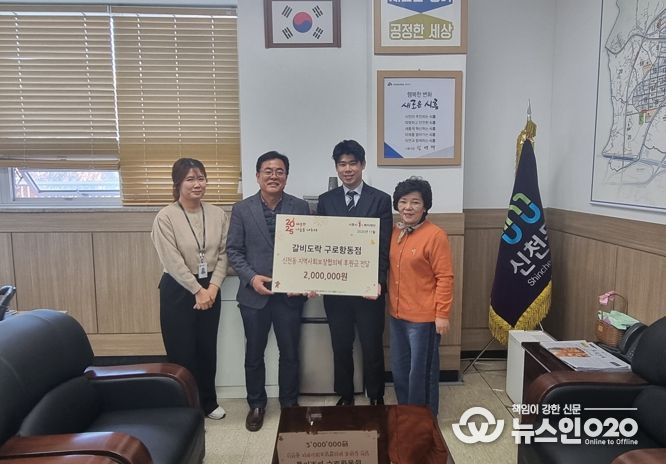 갈비도락 구로항동점, 시흥시 신천동 취약계층에 후원금 전달…온정 나눔 실천