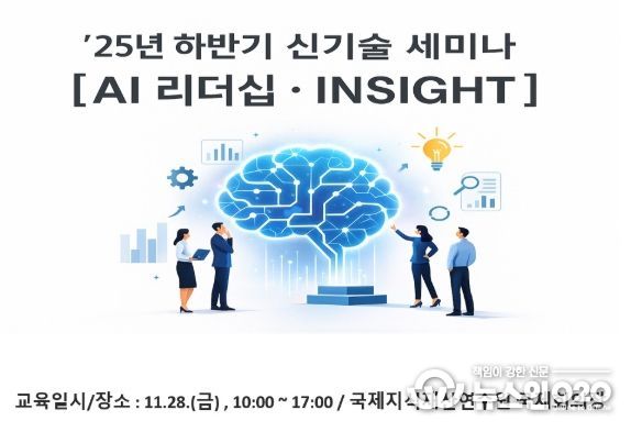 인공지능 리더십 교육 포스터