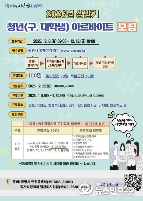 2026년 상반기 청년 아르바이트 참여자 모집 안내문.