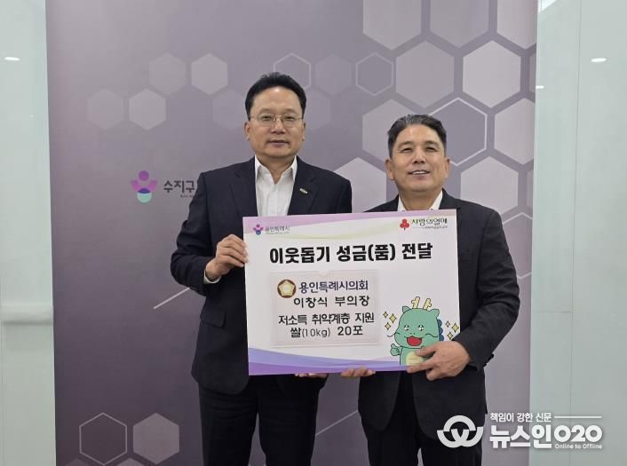 수지구에 이창식 용인특례시의회 부의장이 농사지은 쌀을 기탁했다